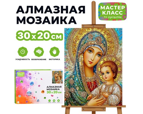 Мозаика алмазная "Икона Божией Матери" 20*30см.