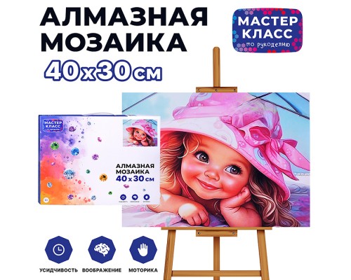 Мозаика алмазная "Малышка в шляпке" 30*40см.