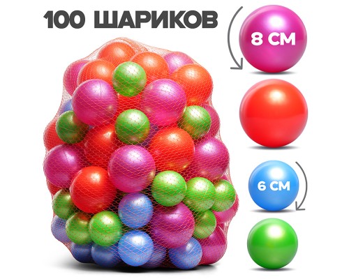 Шарики диам. 6 и 8 см (100 шт. в ассортименте в сетке)