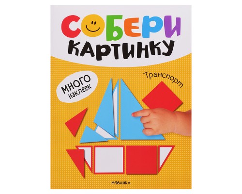 Собери картинку. Транспорт