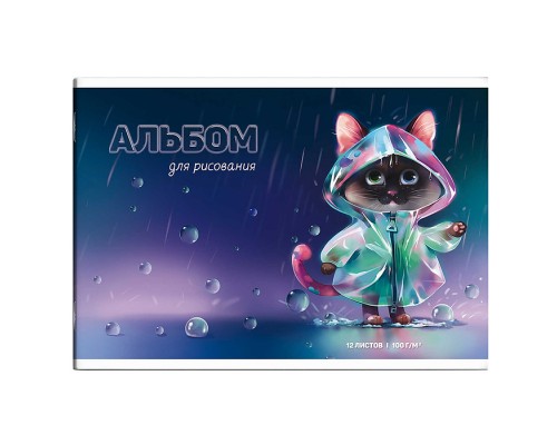 Альбом для рисования 12 л, А4 "Котенок" 100 г/м&sup2;.