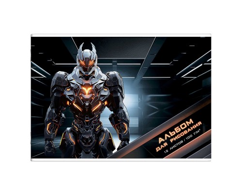 Альбом для рисования 12 л, "Огенный робот" 100 г/м&sup2;.