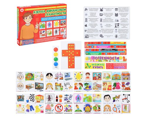 Азбука финансовой грамотности" "Мои потребности"
