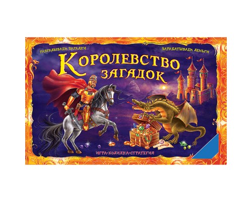 Игра "Королевство загадок"