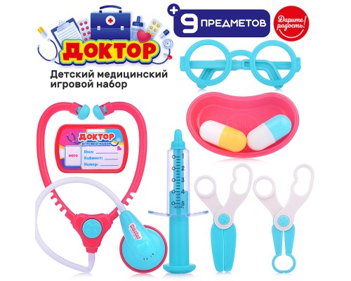 Набор доктора "Будь здоров!" в пакете