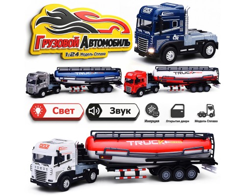 Машина "Автоцистерна Титан" 1:24, металл., в коробке