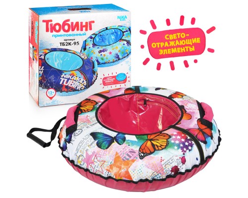 Тюбинг принтованный (с бабочками) в коробке