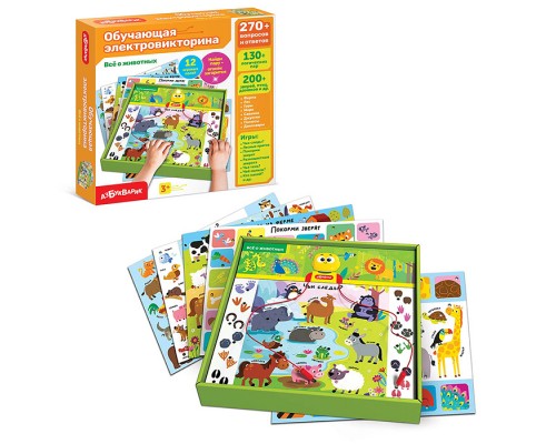 Все о животных (Обучающая электровикторина)