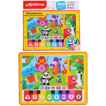 Музыкальный зоопарк (Планшетик)