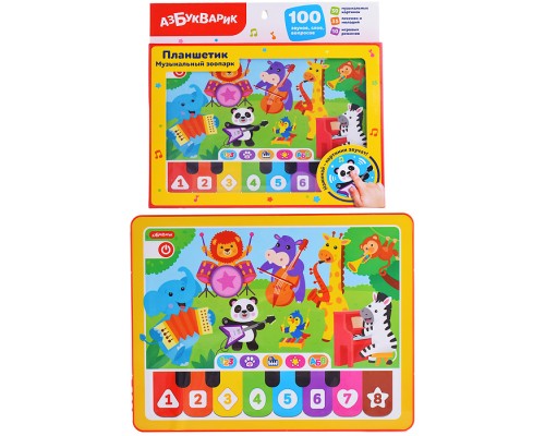 Музыкальный зоопарк (Планшетик)