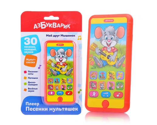 Мой друг мышонок (Плеер песенки Мультяшек)