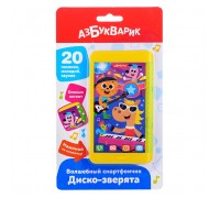 Диско-зверята (Волшебный смартфончик)