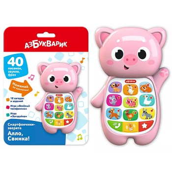 Алло, Свинка! (Смартфончики-зверята)
