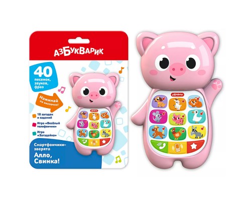 Алло, Свинка! (Смартфончики-зверята)