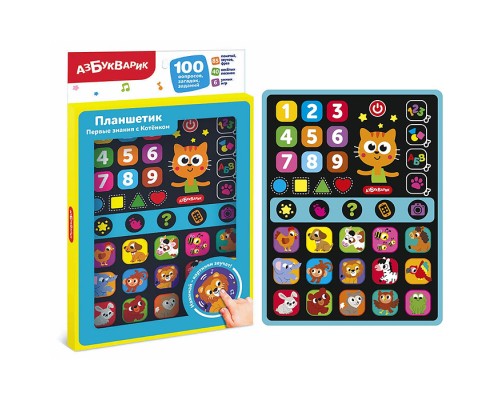 Первые знания с Котёнком (Планшетик)