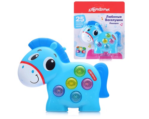 Лошадка (Любимые Веселушки)