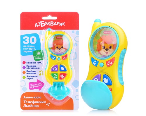 Телефончик Львёнка (Алло-алло)