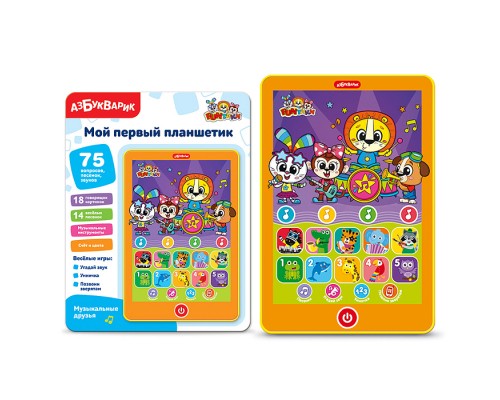 Музыкальные друзья (Мой первый планшетик)