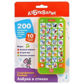 Азбука в стихах (Смартфончик Умняша)