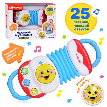 Гармошка (Маленький музыкант)