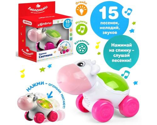 Коровка Светяшка (Люленьки)