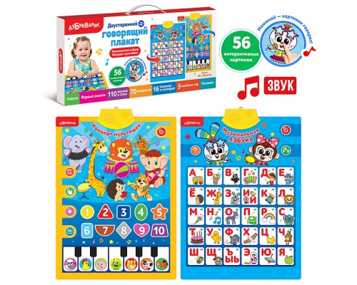 Музыкальная азбука Концерт мультяшек (Двусторонний говорящий плакат)