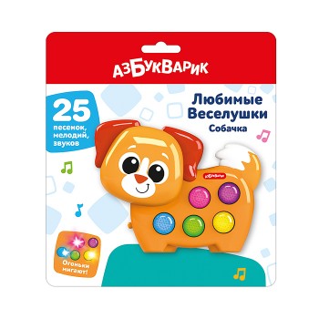 Собачка (Любимые Веселушки)