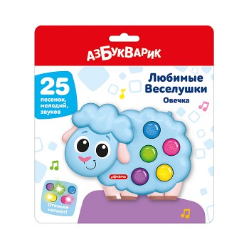 Овечка (Любимые Веселушки)