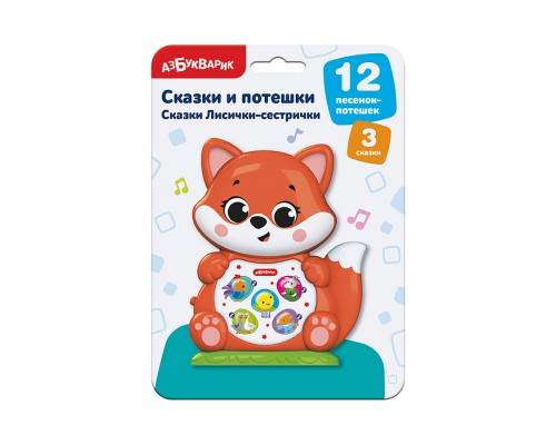 Сказки Лисички-сестрички (Сказки и потешки)