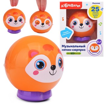 Лисичка (Музыкальный мячик-сюрприз)