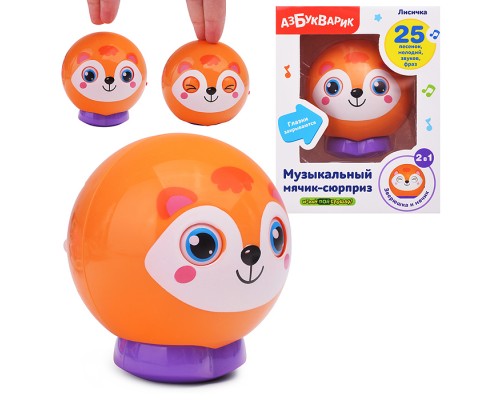 Лисичка (Музыкальный мячик-сюрприз)
