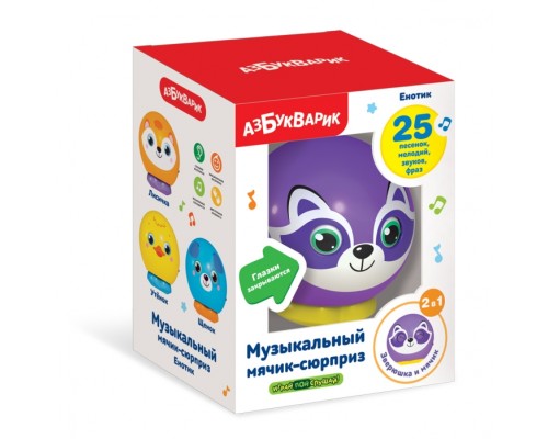 Енотик (Музыкальный мячик-сюрприз)