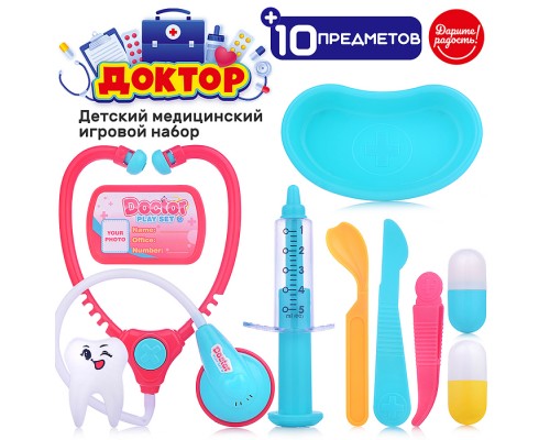 Набор доктора "Медик" в пакете