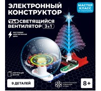 Электронный конструктор "Светящийся вентилятор 3в1"