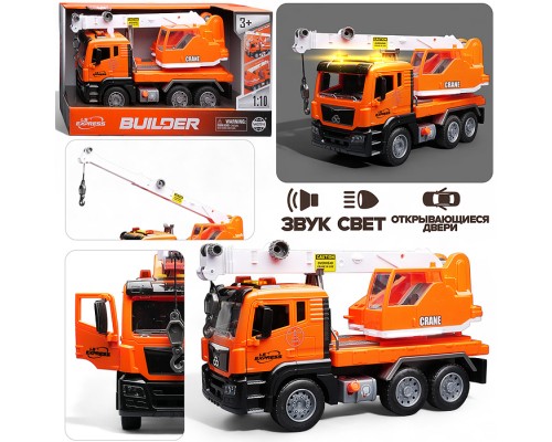 Машина "Кран" 1:10 (свет, звук) в коробке