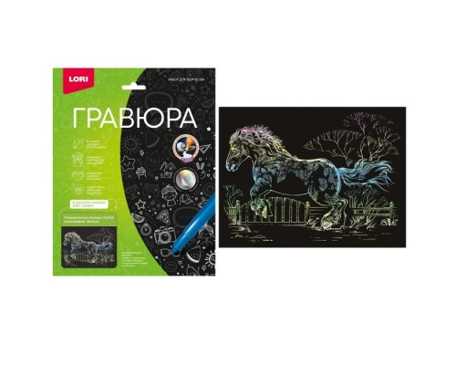 Гравюра 18*24 "Першеронская лошадь" (голография)