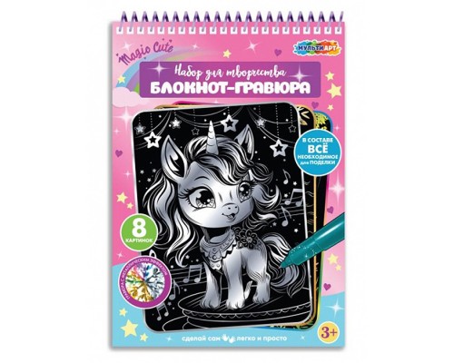 Гравюры-блокнот 15*21см, 8 картинок "Единороги"