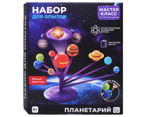 Набор для опытов "Планетарий"