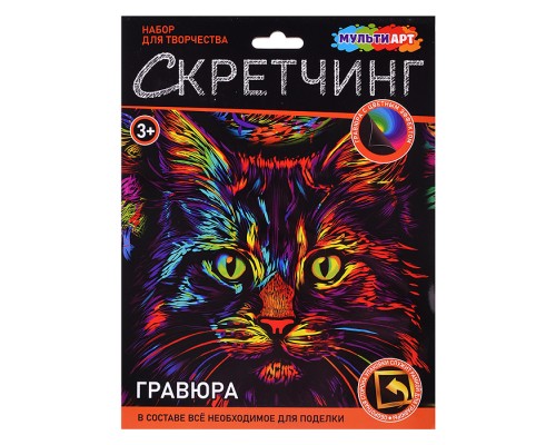 Скретчинг гравюра 18*24см "Кот" (разноцветный)