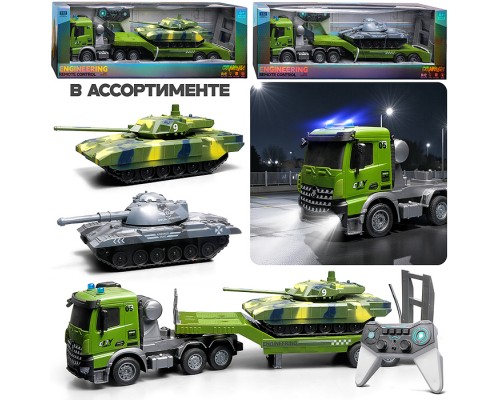 Машина "Военный автовоз" с танком  р/у 27 MHz, в коробке