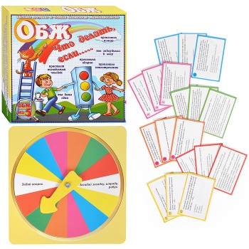 Настольная игра - викторина "ОБЖ. Что делать, если..."