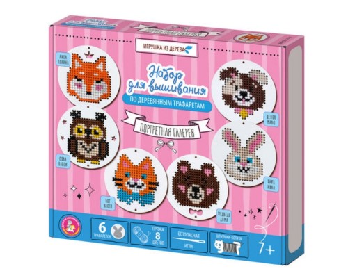 Набор для творчества. Вышивка по деревянным трафаретам "Портретная галерея"