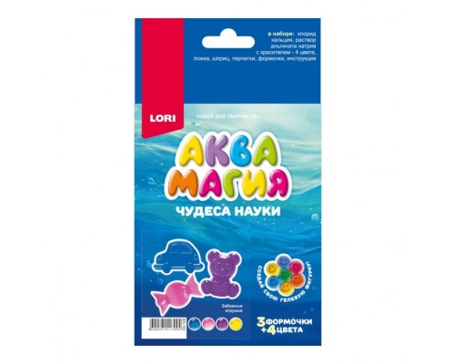 Чудеса науки. Аквамагия "Забавные игрушки"
