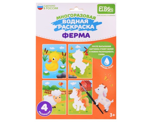 Набор раскрасок водой "Ферма"