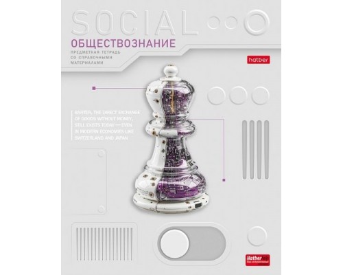 Тетрадь 48л. клетка "Техно- Обществознание" А5, с интерактивн. справочн. инф. на скобе