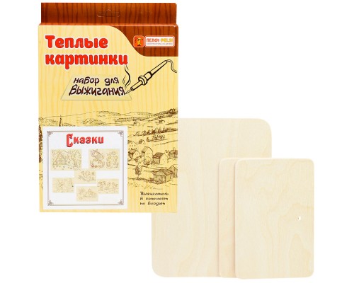 Набор для выжигания. Теплые картинки "Сказки"