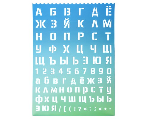 Трафареты буквы и цифры 210x297x0,5 мм, полипропилен, 500 мкм,