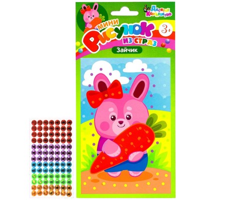 Набор для творчества. Рисунок из страз "Зайчик" (мини 3х30 шт)