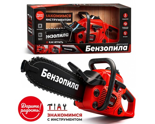 Детская бензопила, звуковые эффекты, работает от батареек, в коробке
