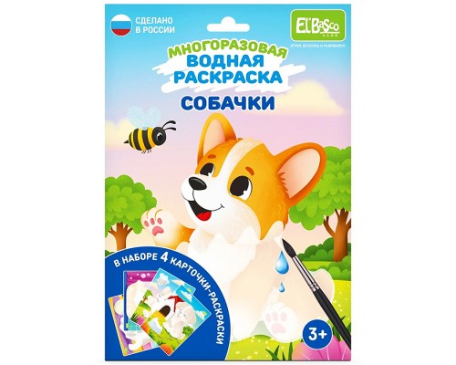 Набор раскрасок водой "Собачки"